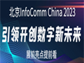 展前专题：北京InfoComm China 2013