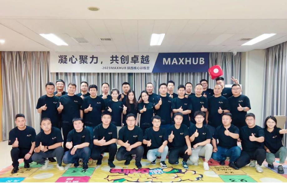 携手共进 共创辉煌 MAXHUB陕西区域核心训练营